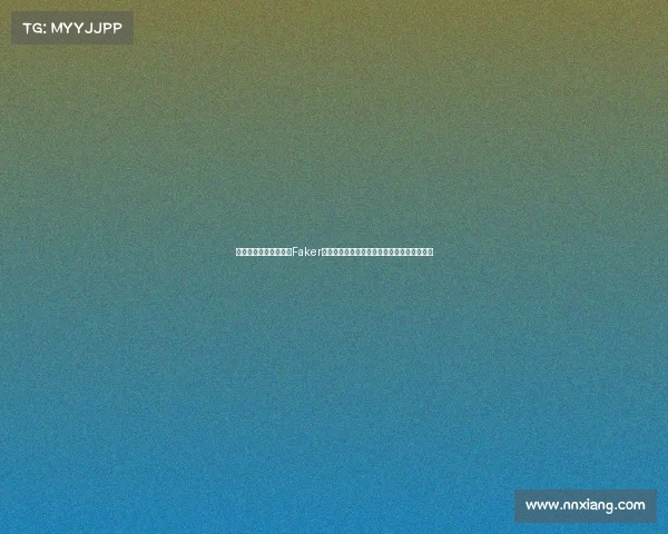 韩国电子竞技艺人排名Faker成韩国福布斯榜电竞独苗，跻身全民偶像前列